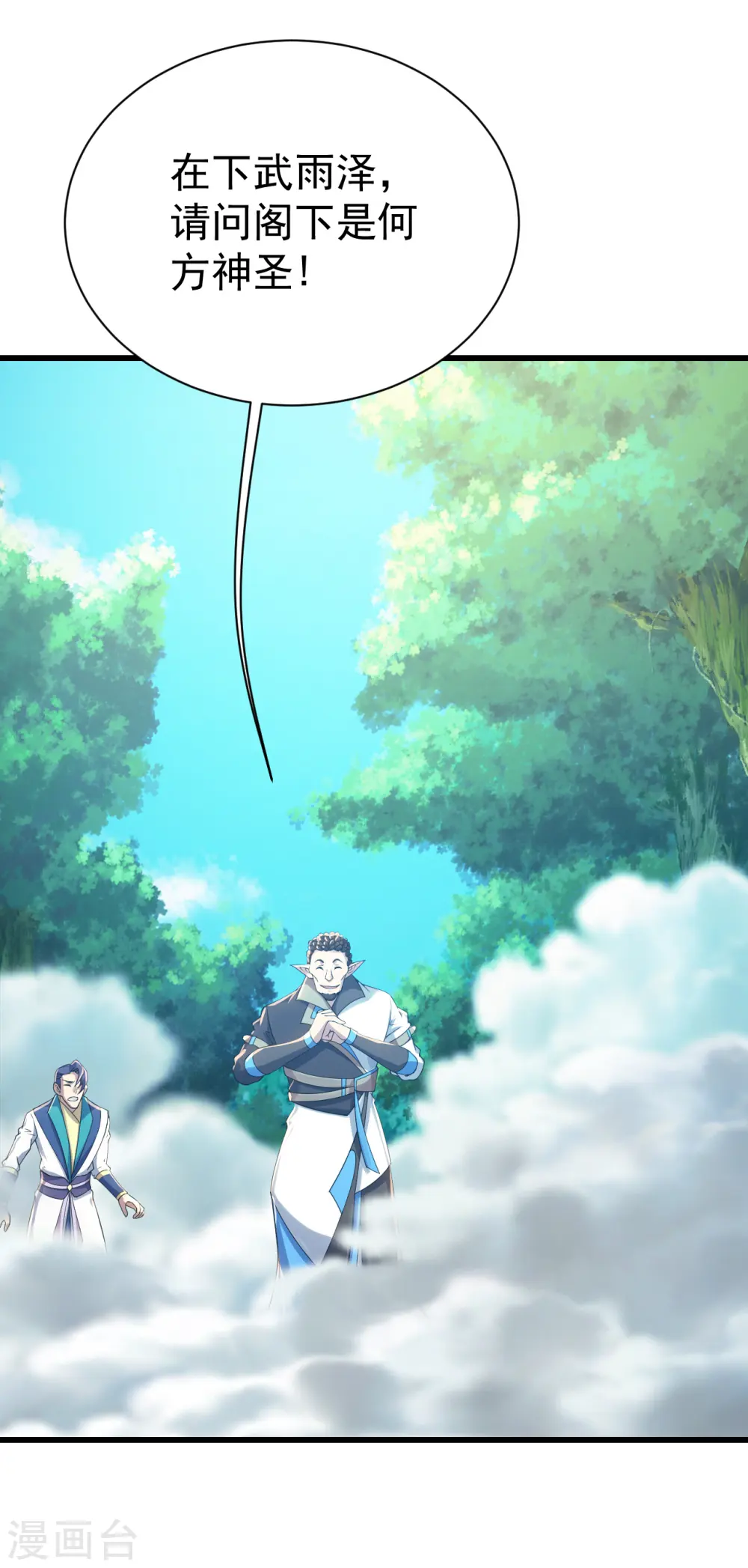 第129话 到底是谁！ 第8页