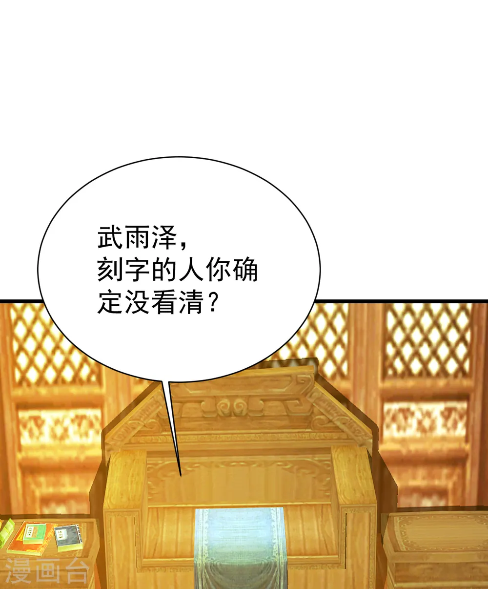 第129话 到底是谁！ 第19页
