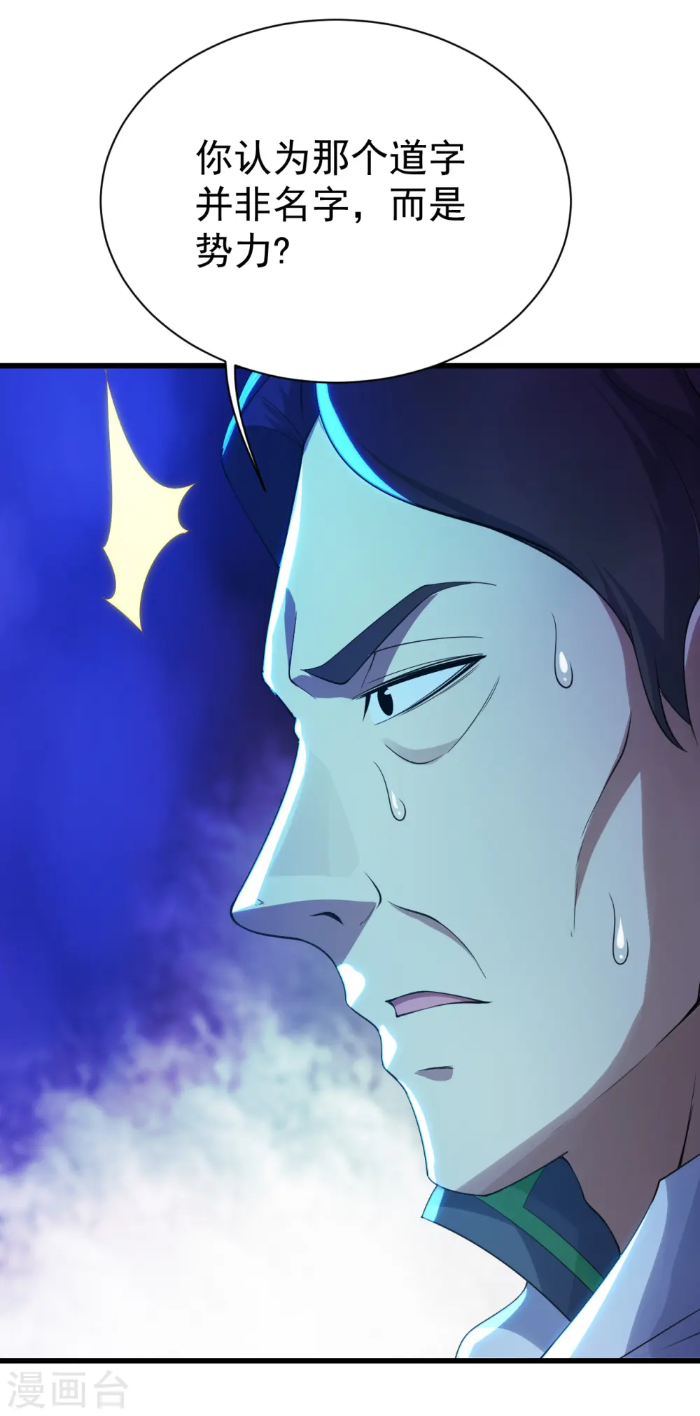 第129话 到底是谁！ 第26页
