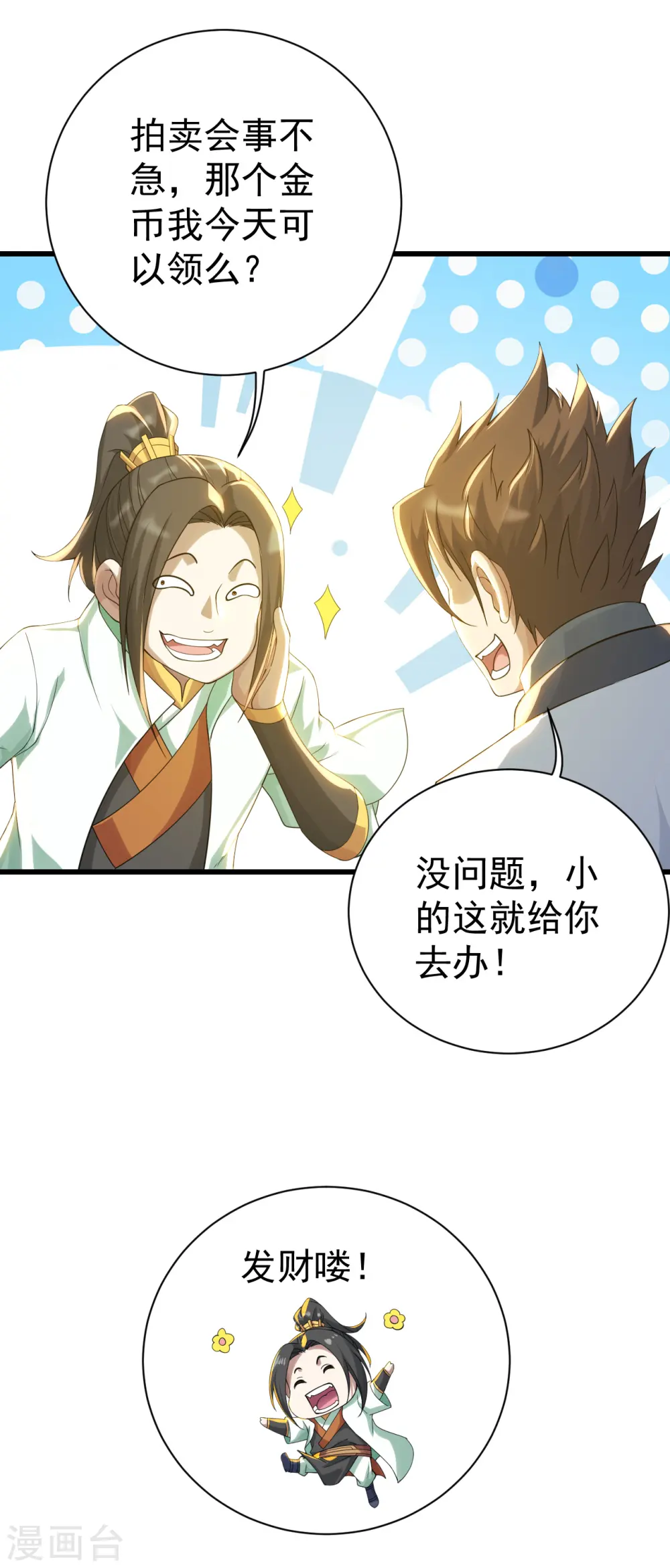 第126话 把他给我抓回来！ 第13页