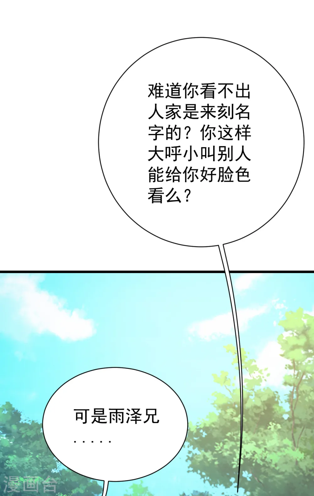 第128话 我的名字！ 第4页