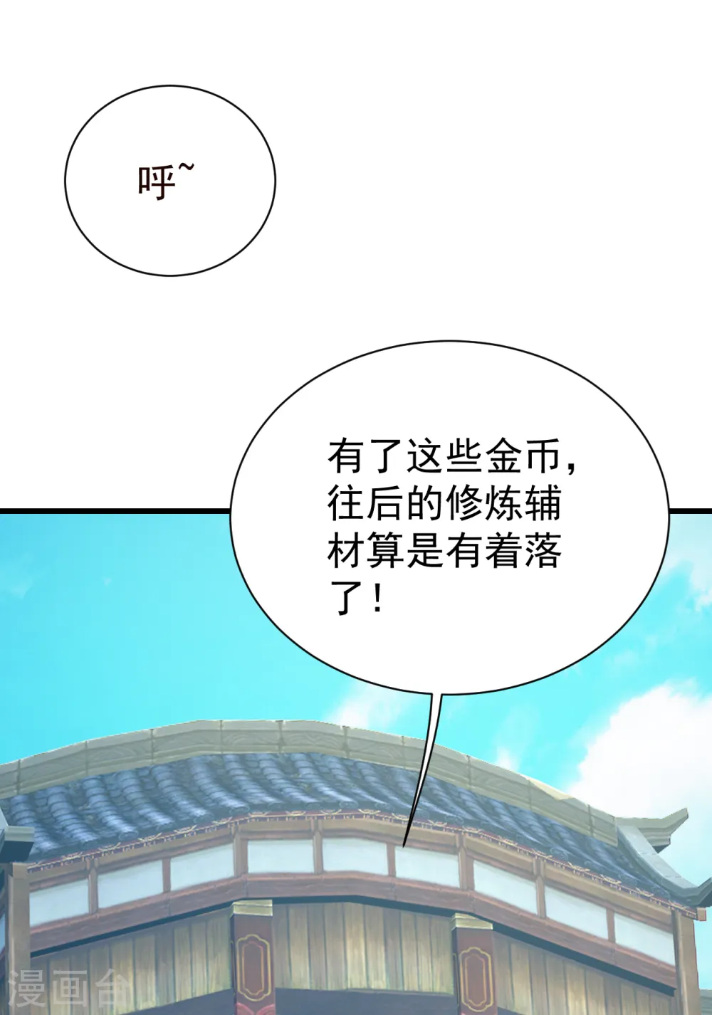 第127话 小武道碑的印记 第5页