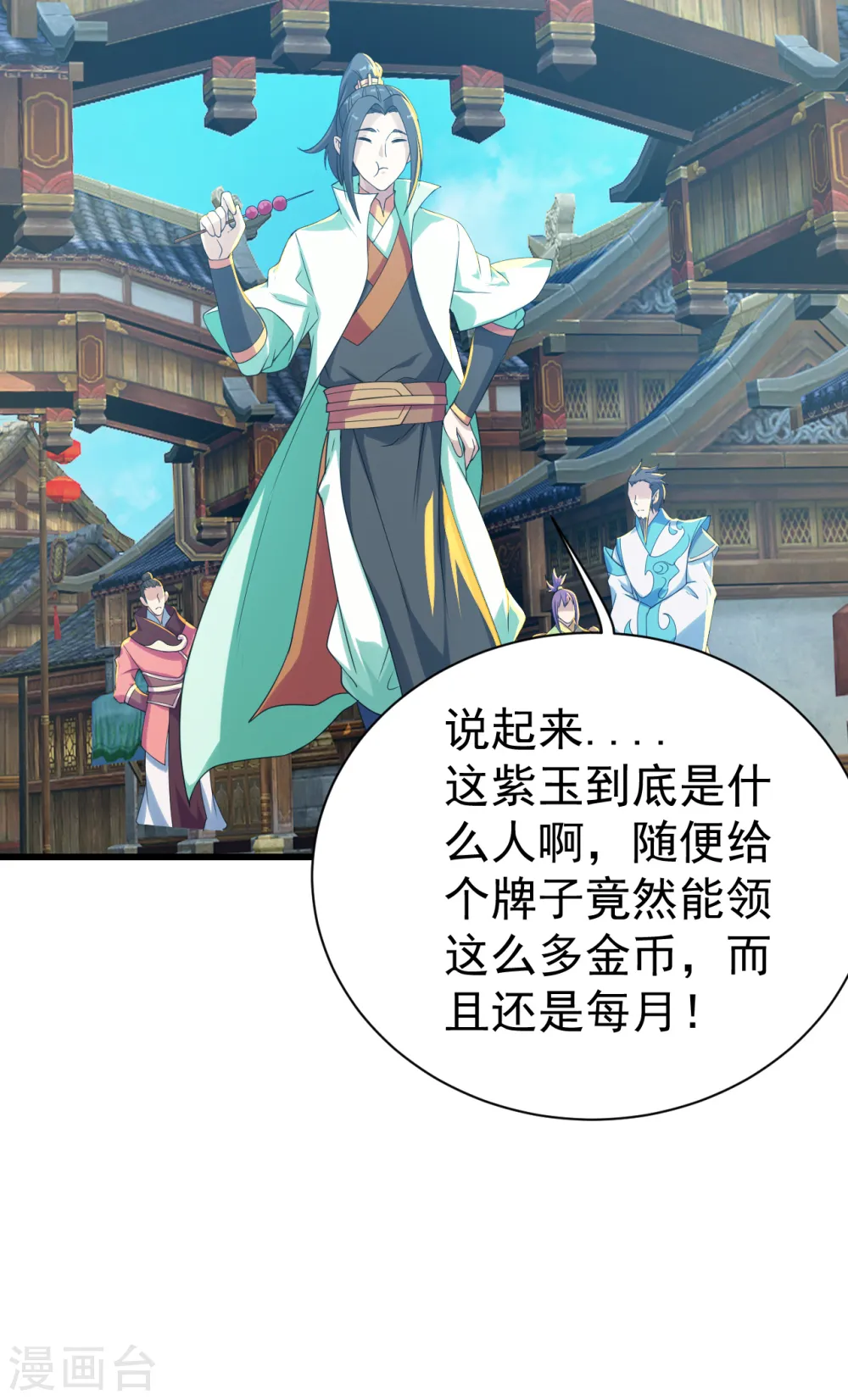 第127话 小武道碑的印记 第6页