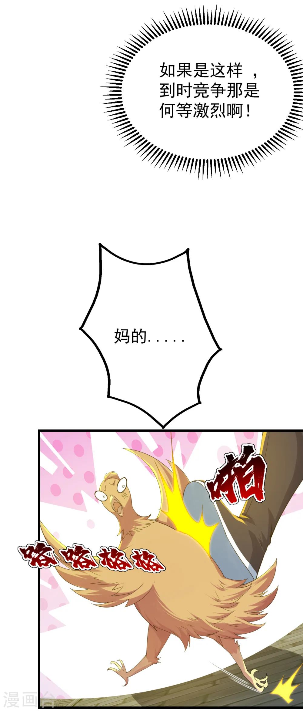 第127话 小武道碑的印记 第9页