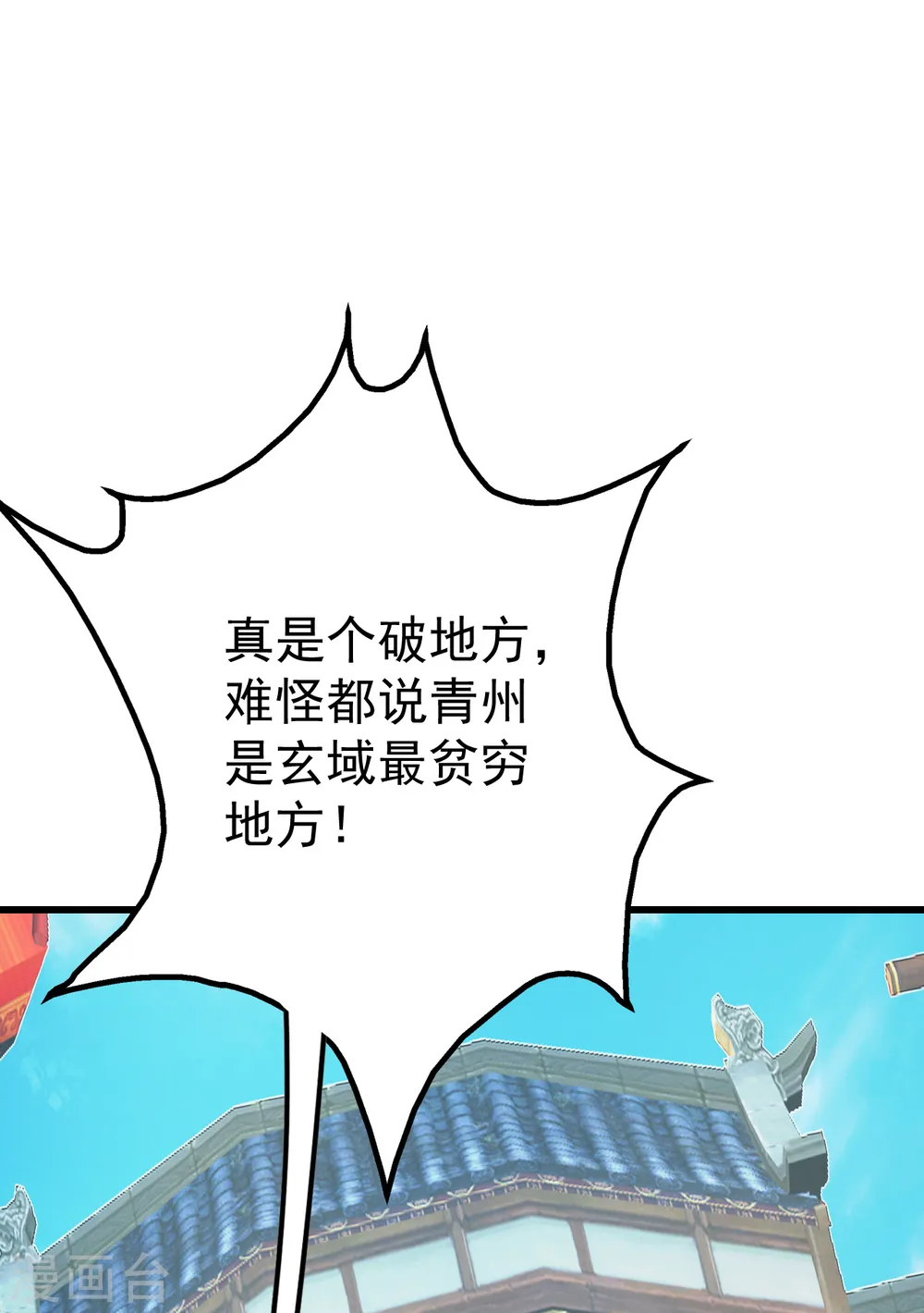 第127话 小武道碑的印记 第10页