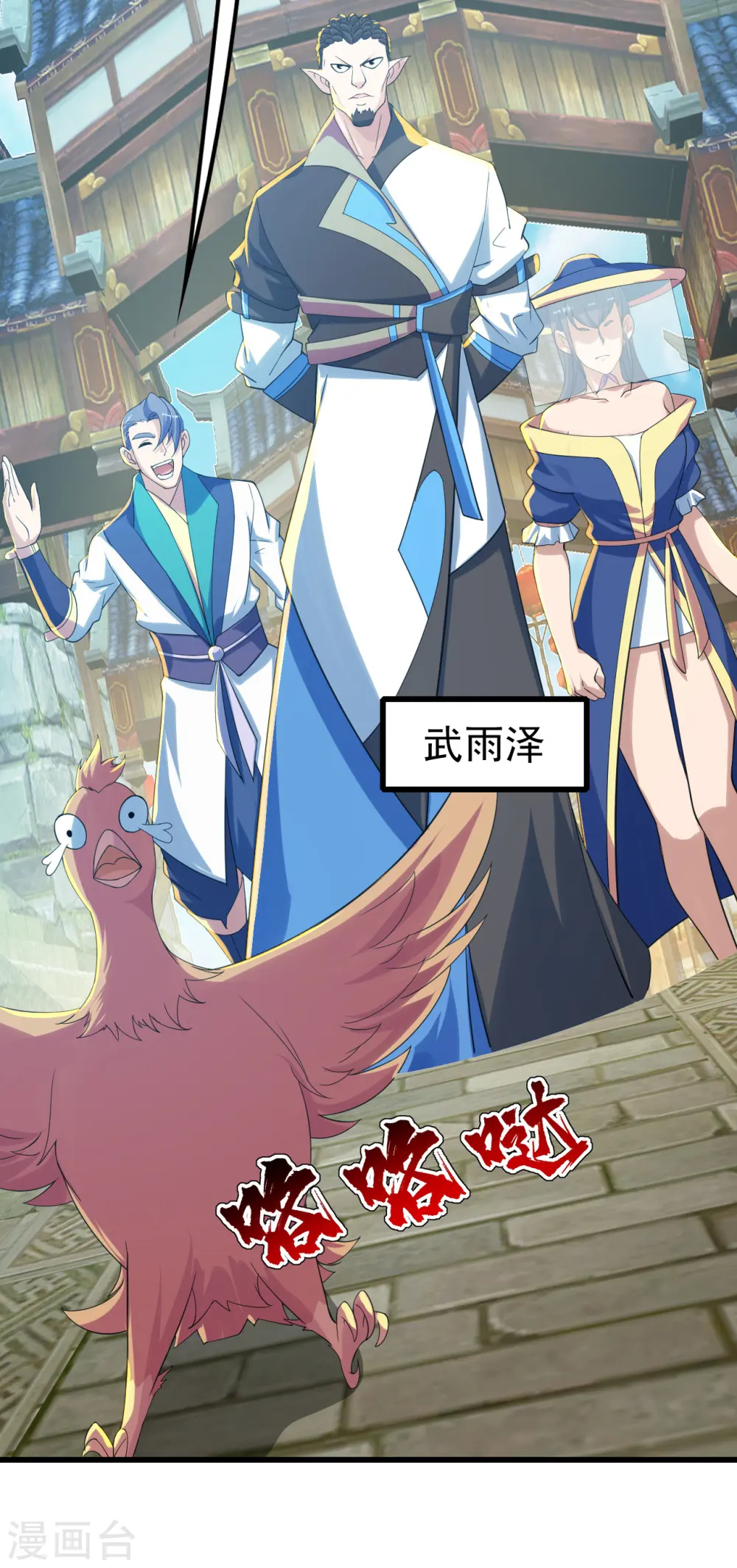 第127话 小武道碑的印记 第11页