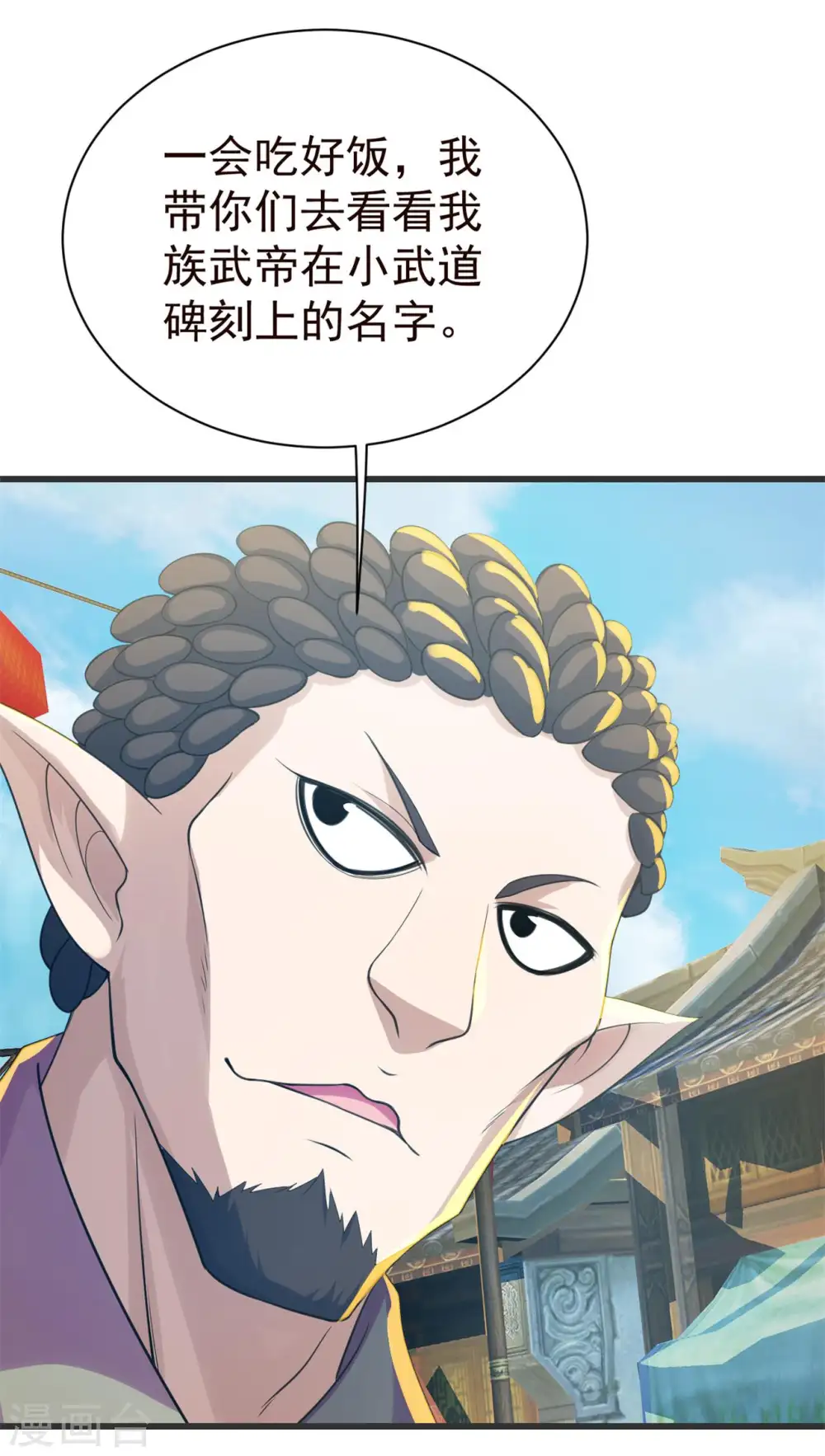 第127话 小武道碑的印记 第12页