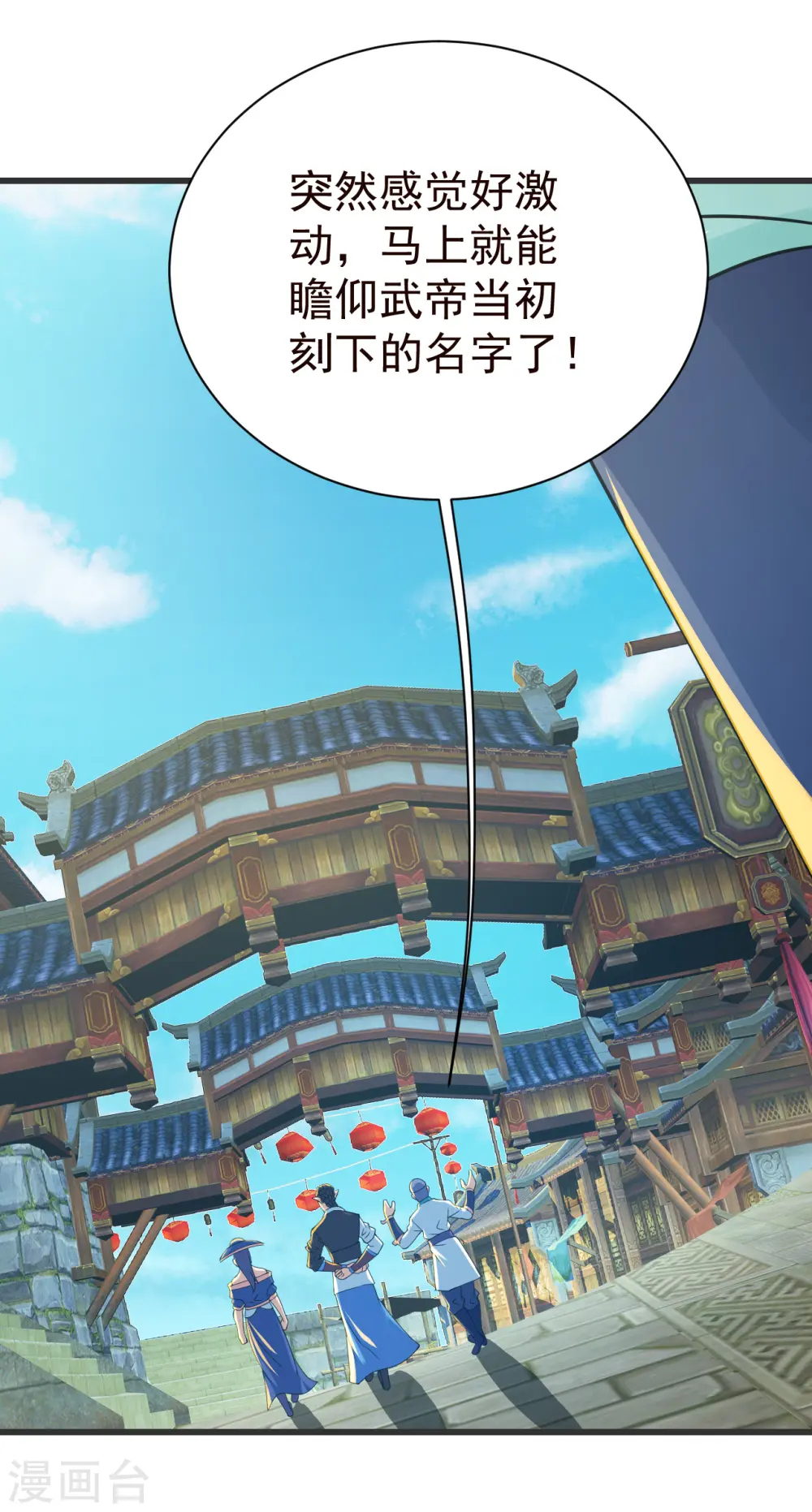 第127话 小武道碑的印记 第16页