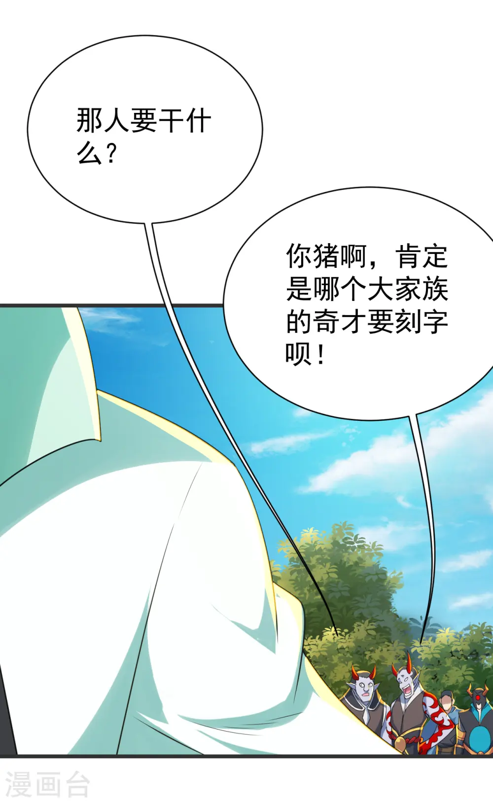 第127话 小武道碑的印记 第21页