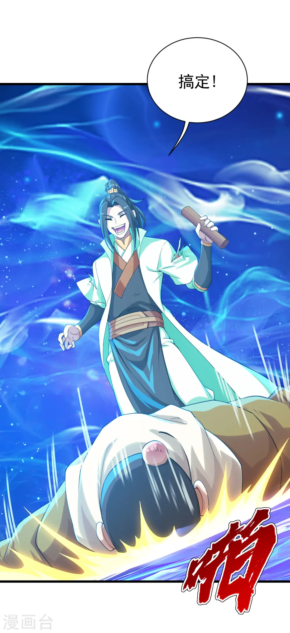 第125话 星辰耀青天 第2页