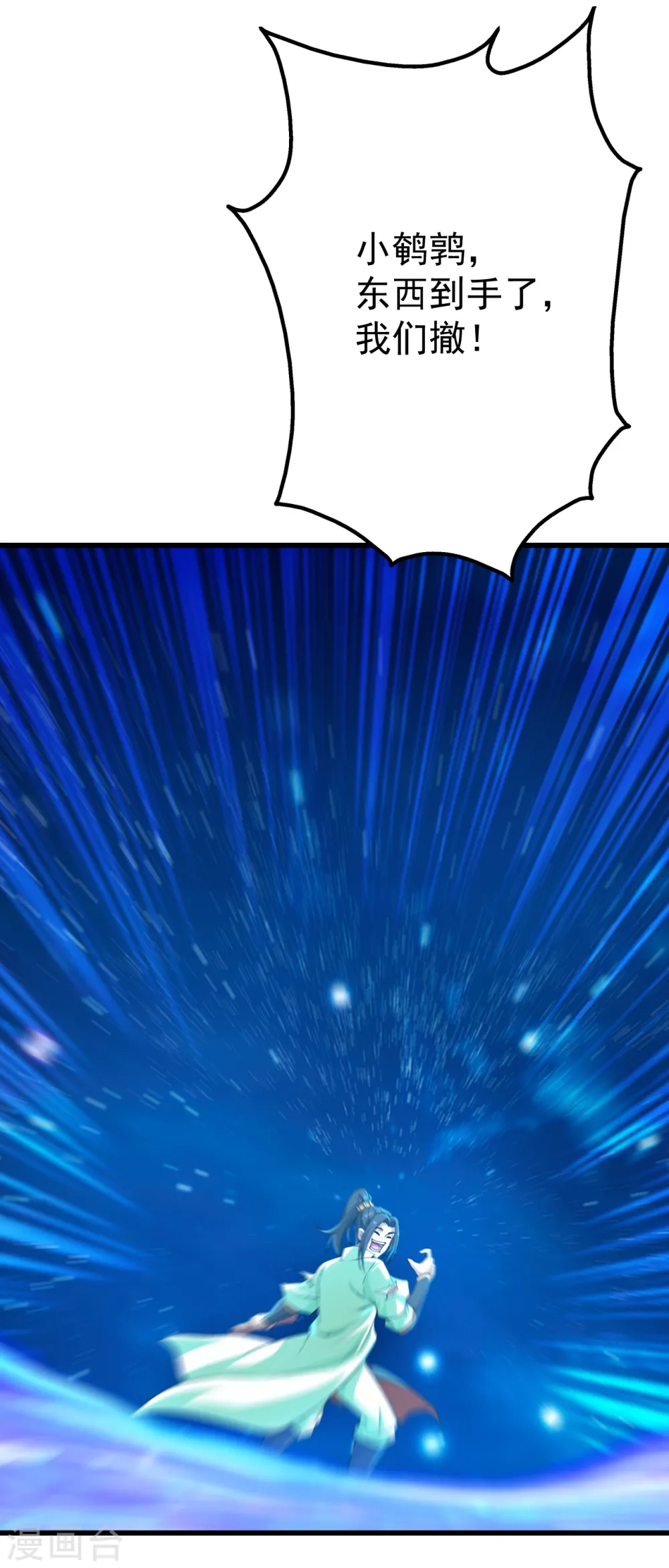 第125话 星辰耀青天 第3页