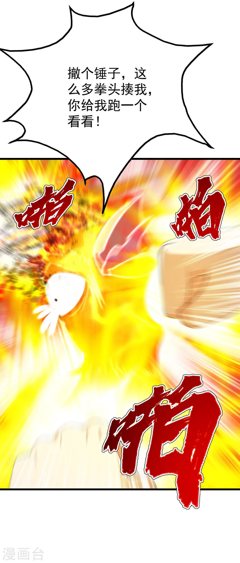 第125话 星辰耀青天 第5页
