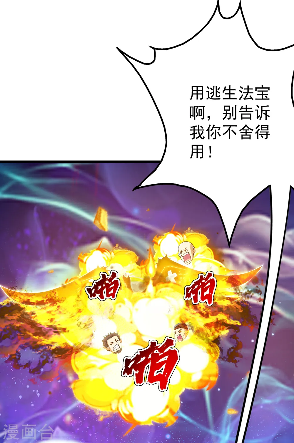 第125话 星辰耀青天 第6页