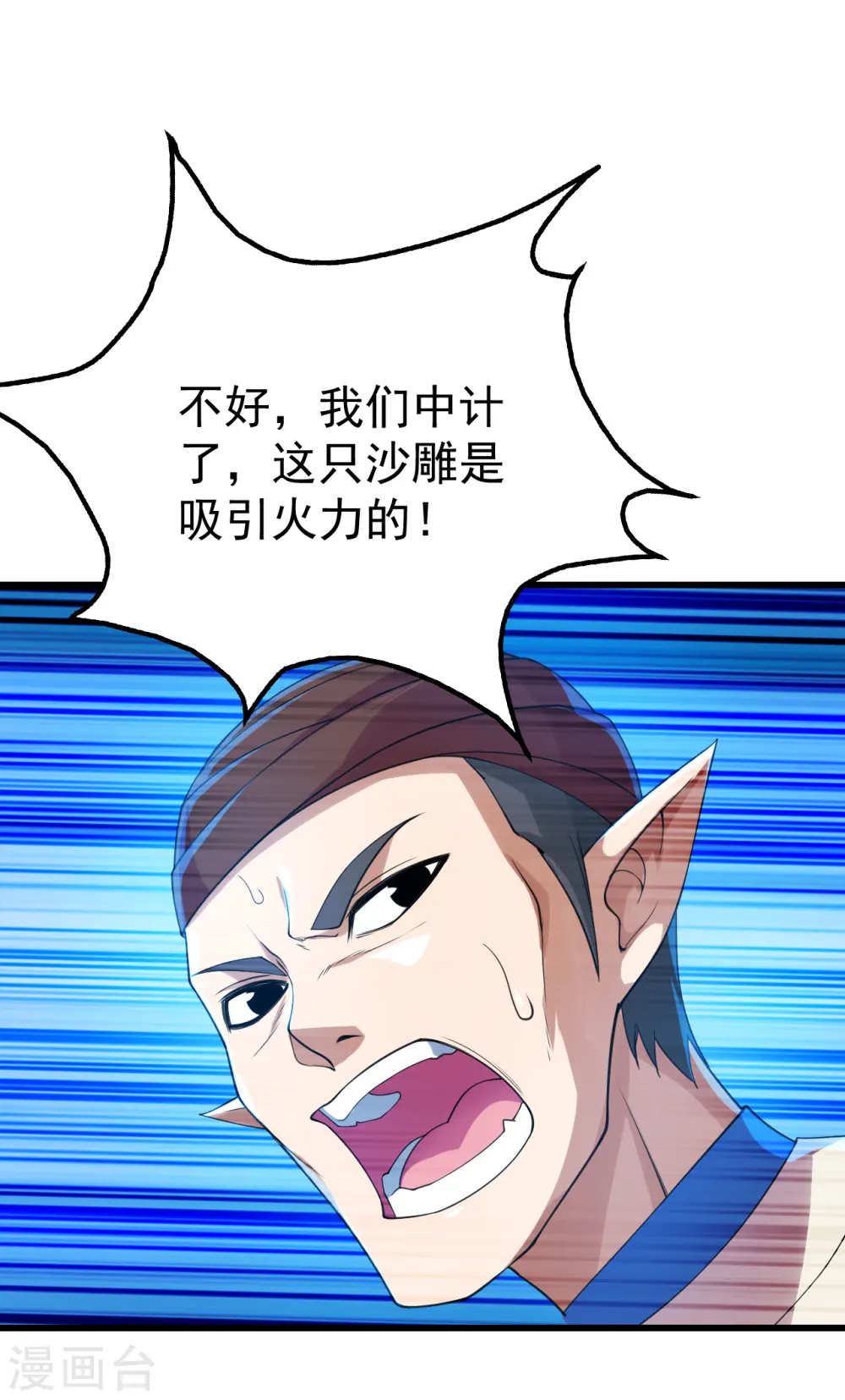 第125话 星辰耀青天 第8页