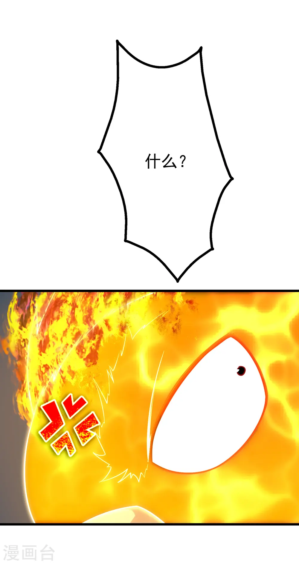 第125话 星辰耀青天 第9页