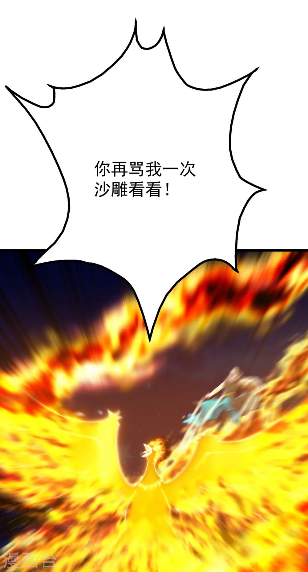 第125话 星辰耀青天 第10页
