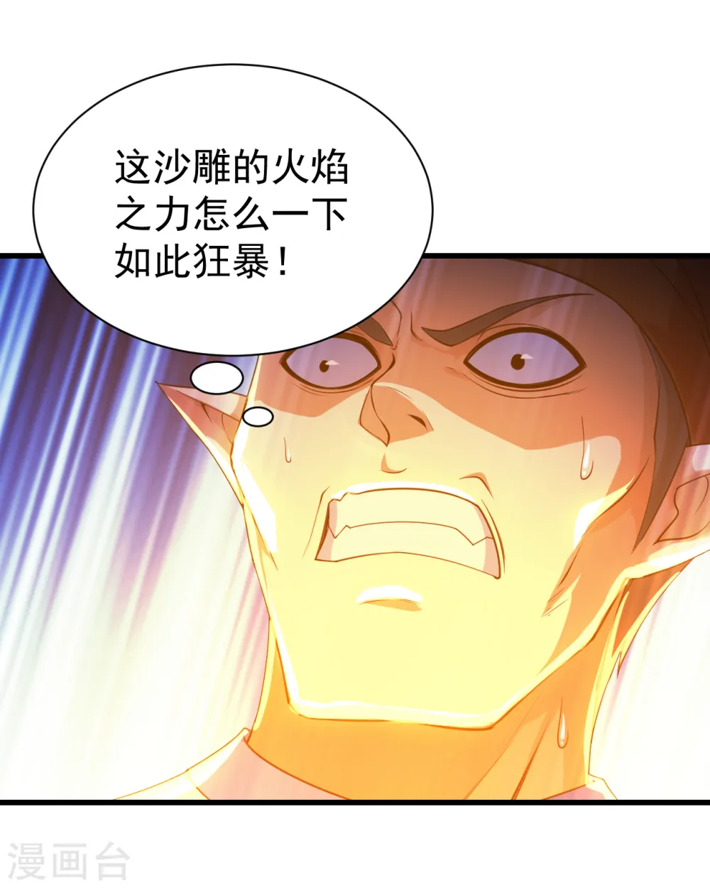 第125话 星辰耀青天 第12页