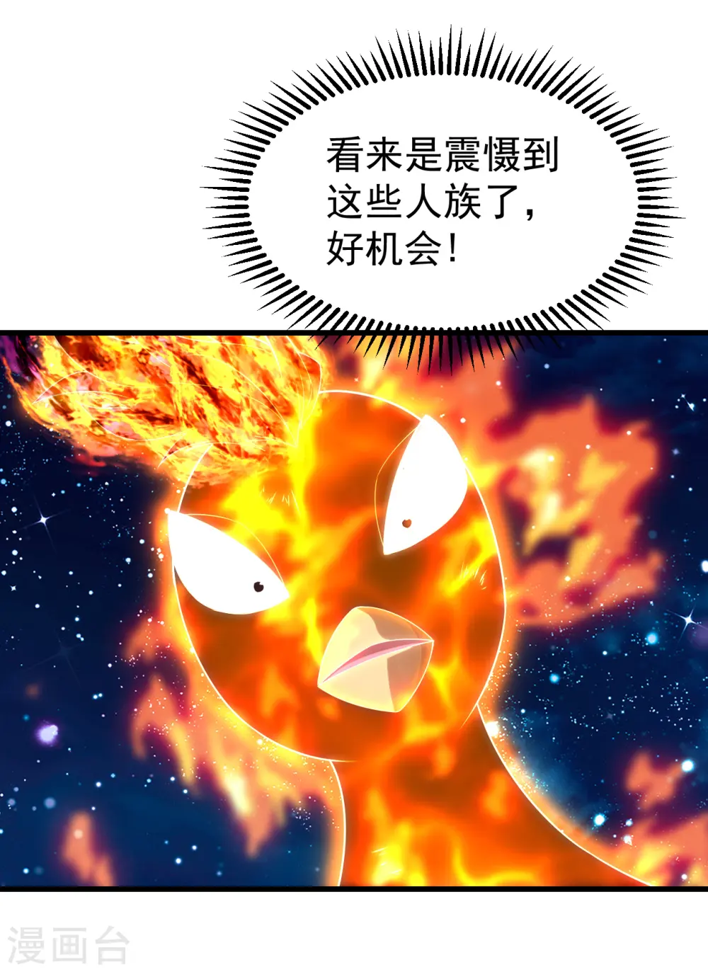 第125话 星辰耀青天 第13页
