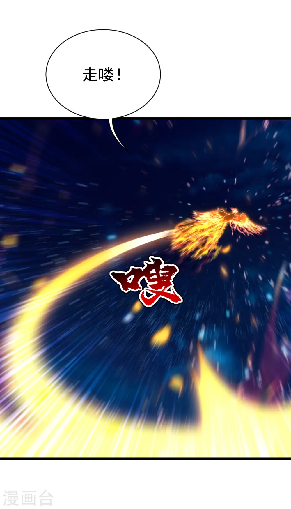 第125话 星辰耀青天 第14页