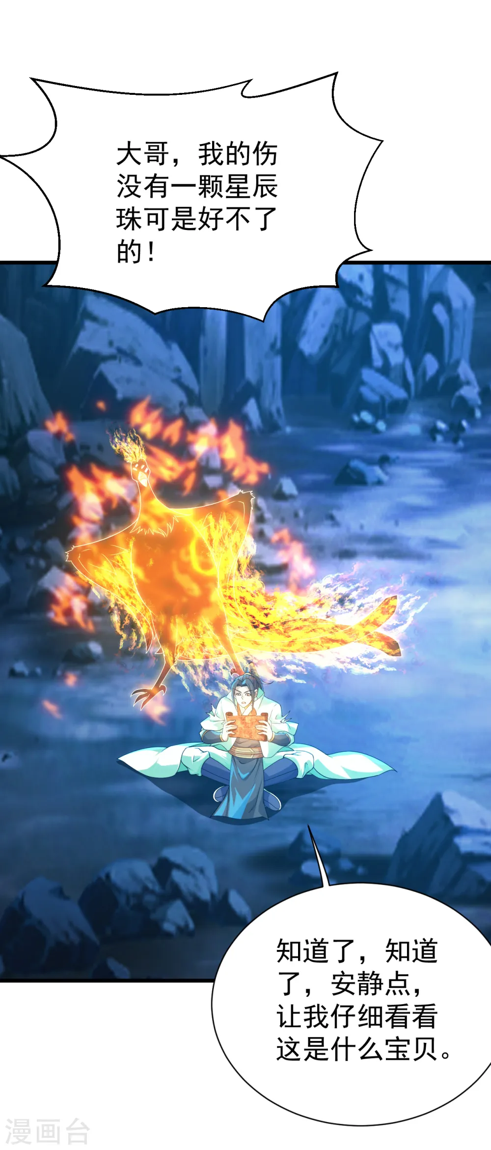 第125话 星辰耀青天 第16页