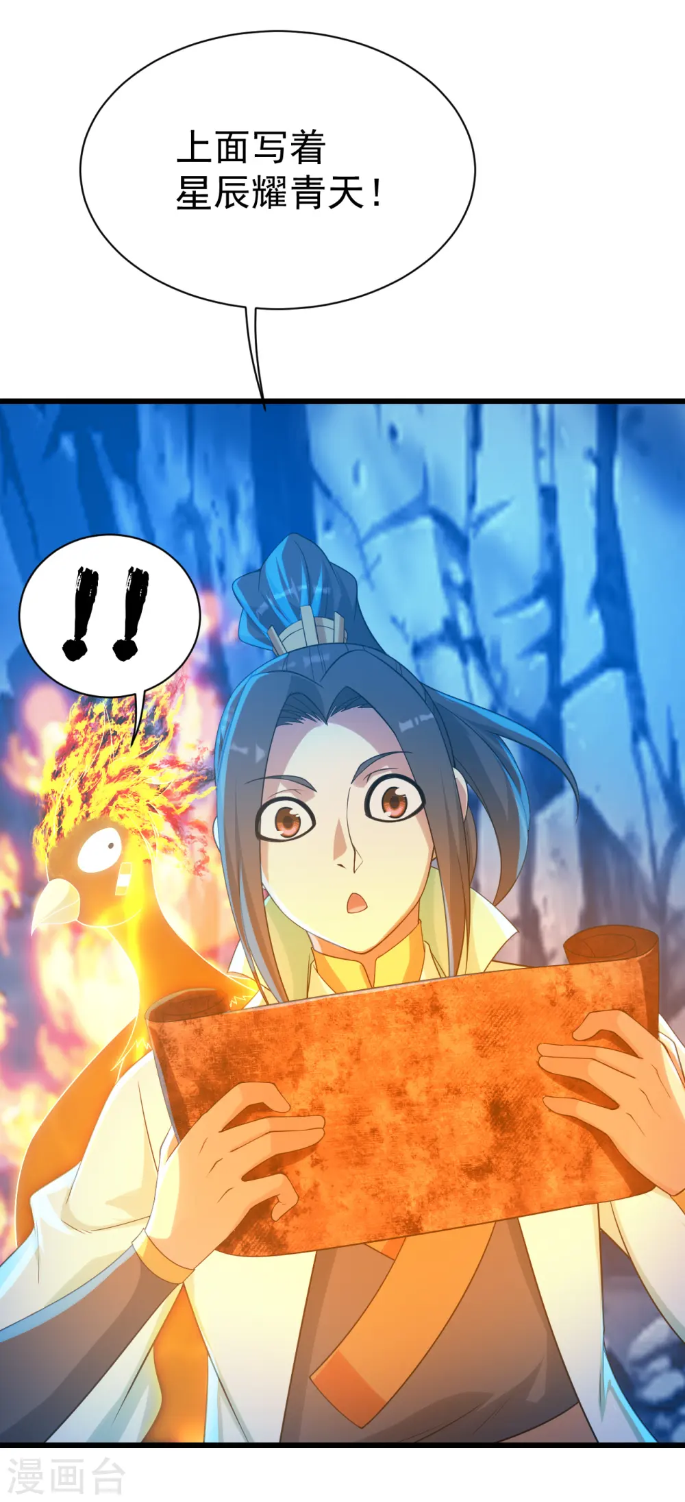 第125话 星辰耀青天 第17页