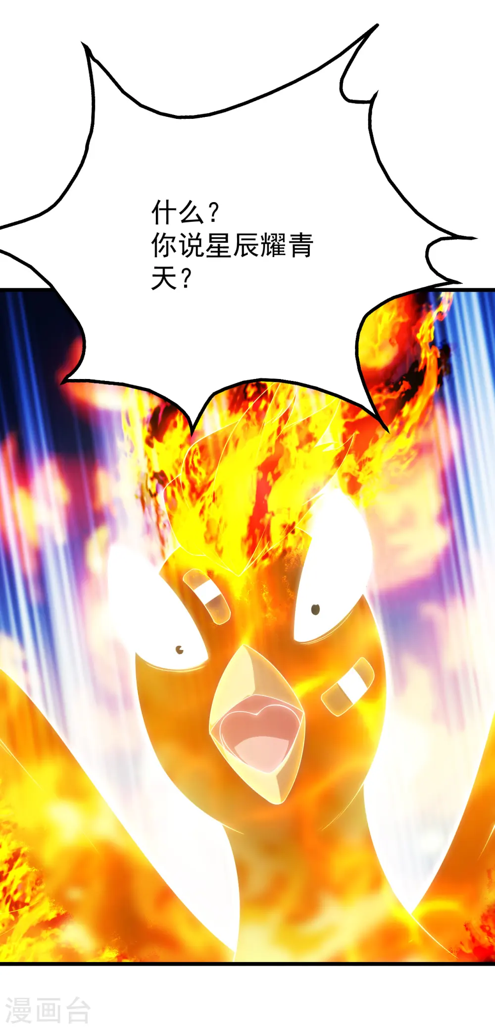 第125话 星辰耀青天 第18页