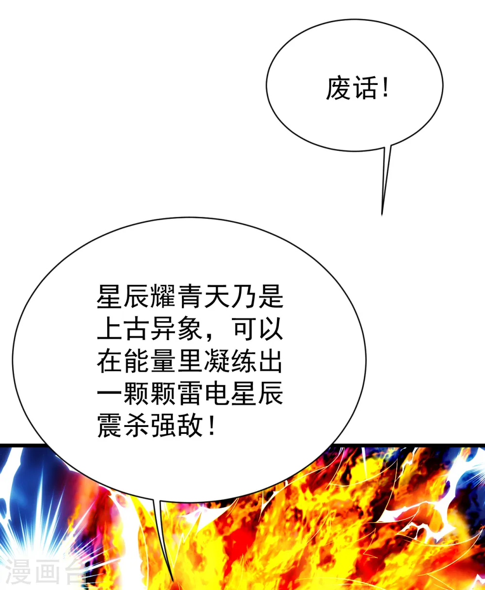 第125话 星辰耀青天 第21页