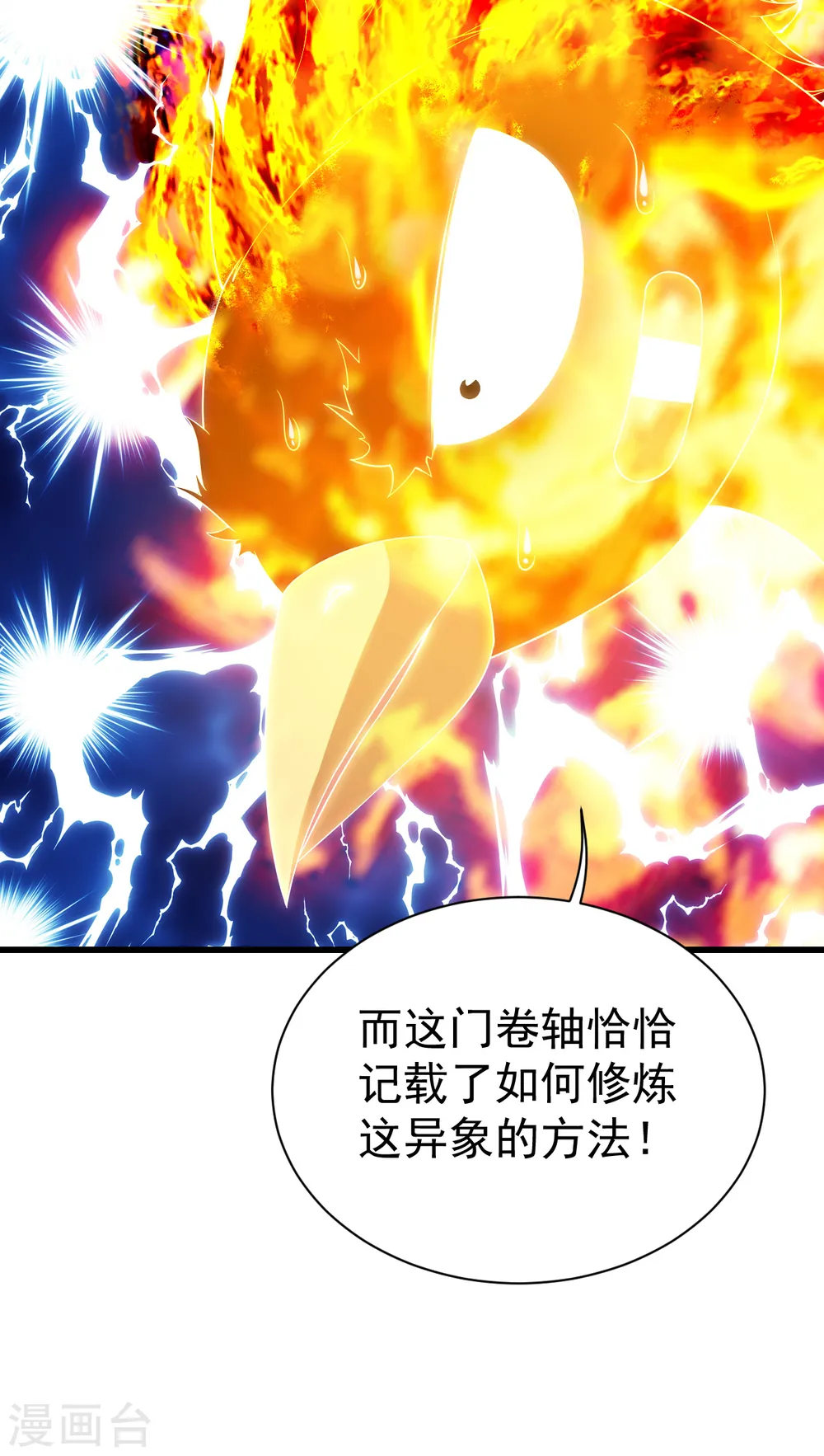 第125话 星辰耀青天 第22页