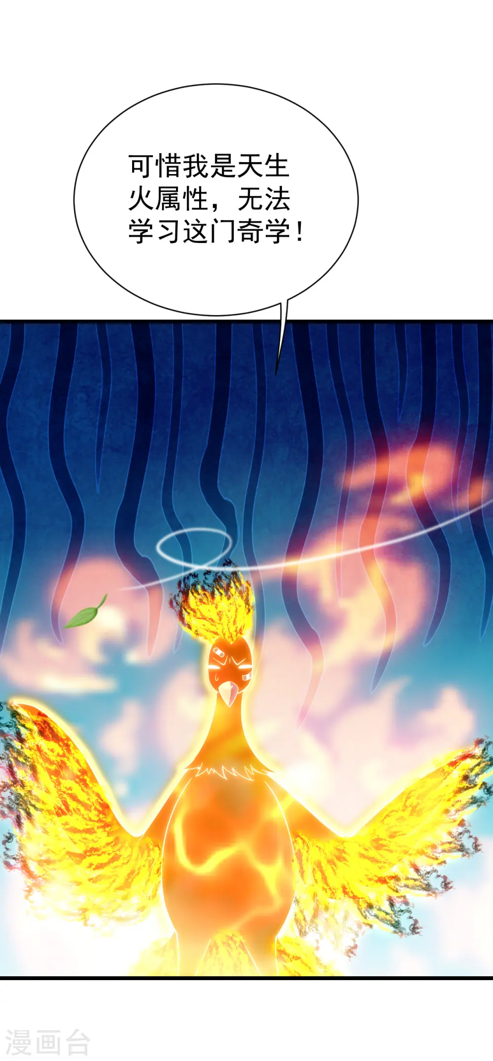 第125话 星辰耀青天 第23页