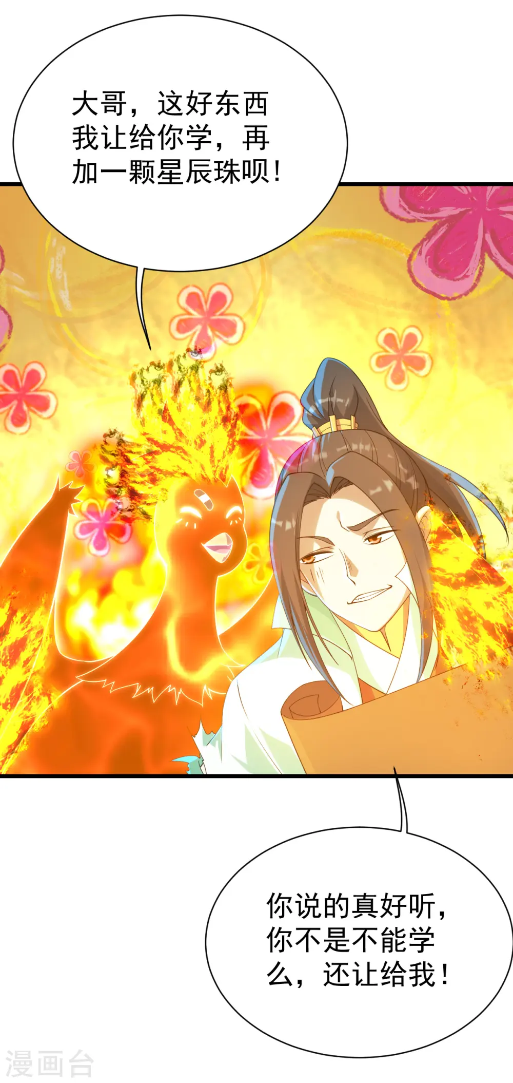 第125话 星辰耀青天 第24页