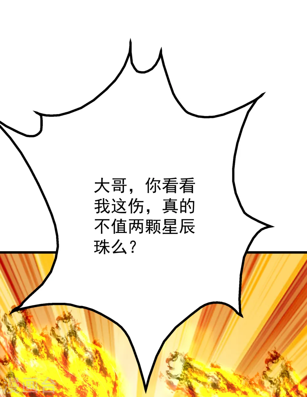 第125话 星辰耀青天 第25页