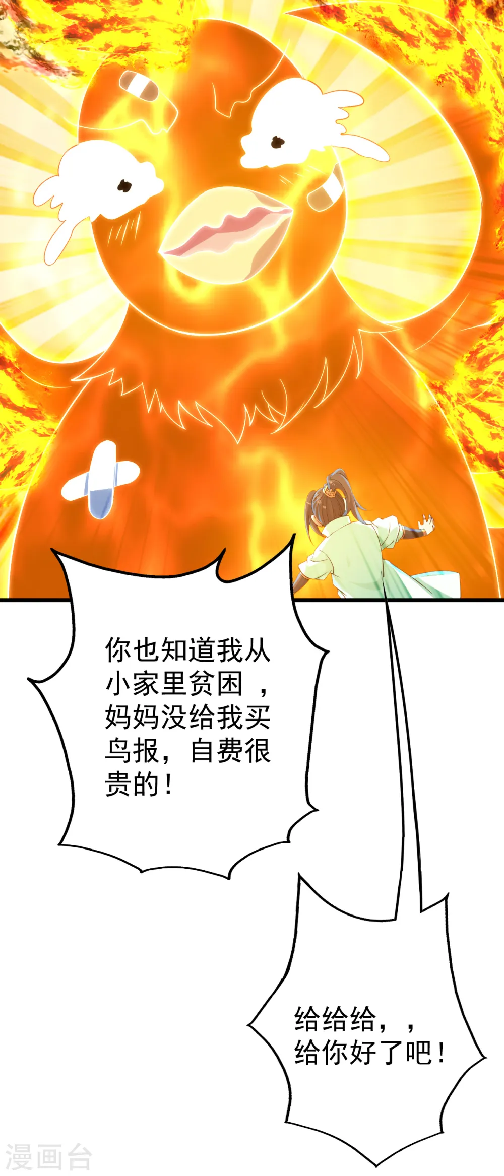 第125话 星辰耀青天 第26页