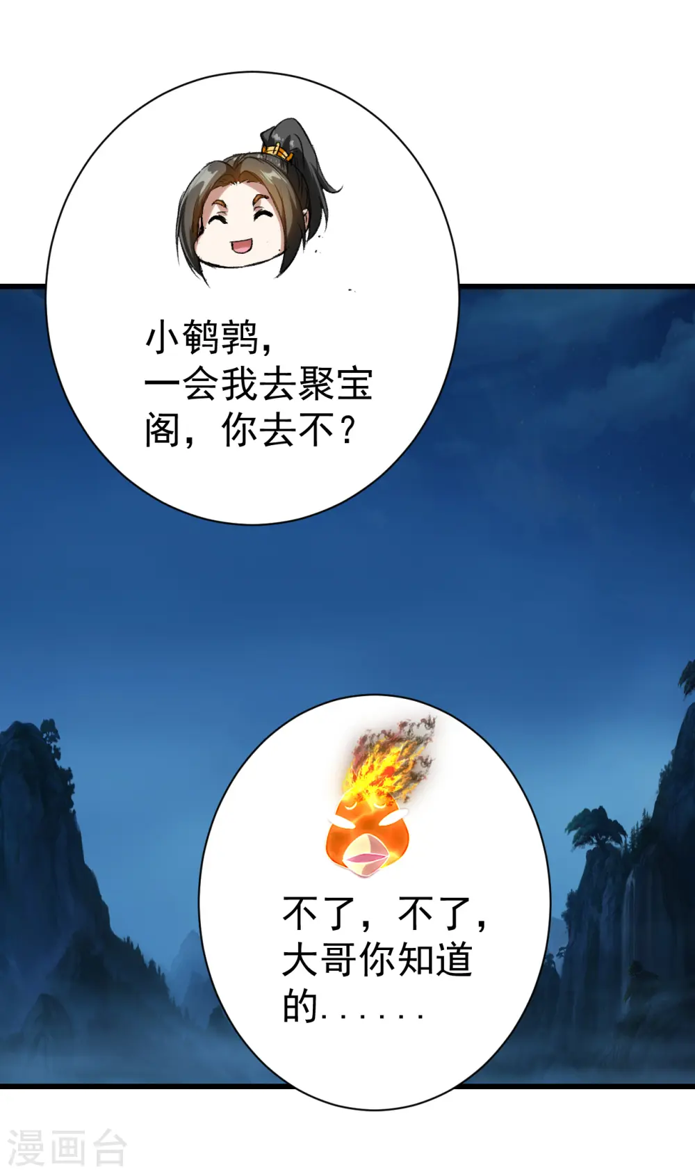 第125话 星辰耀青天 第28页