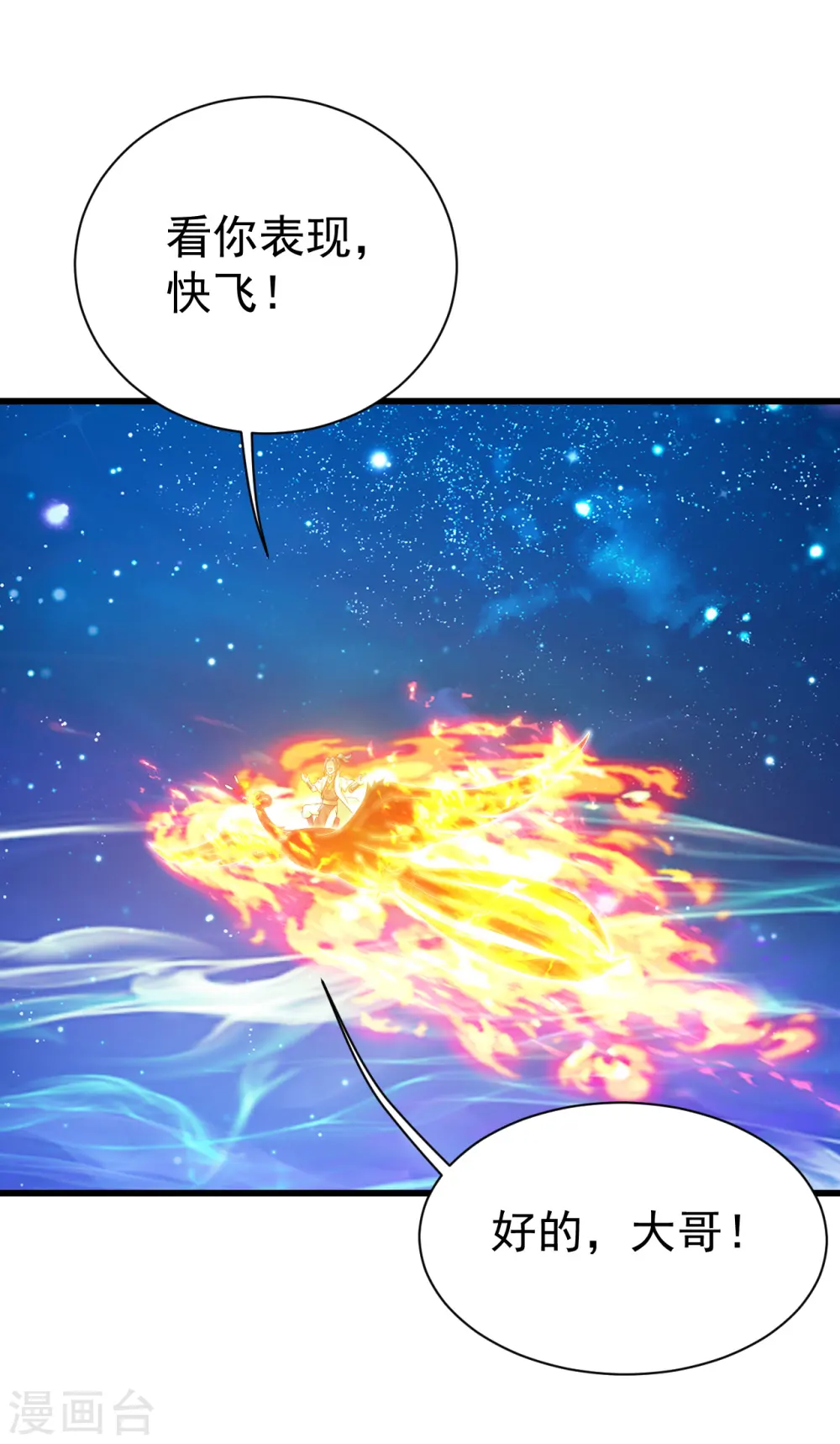 第123话 捡漏？ 第4页