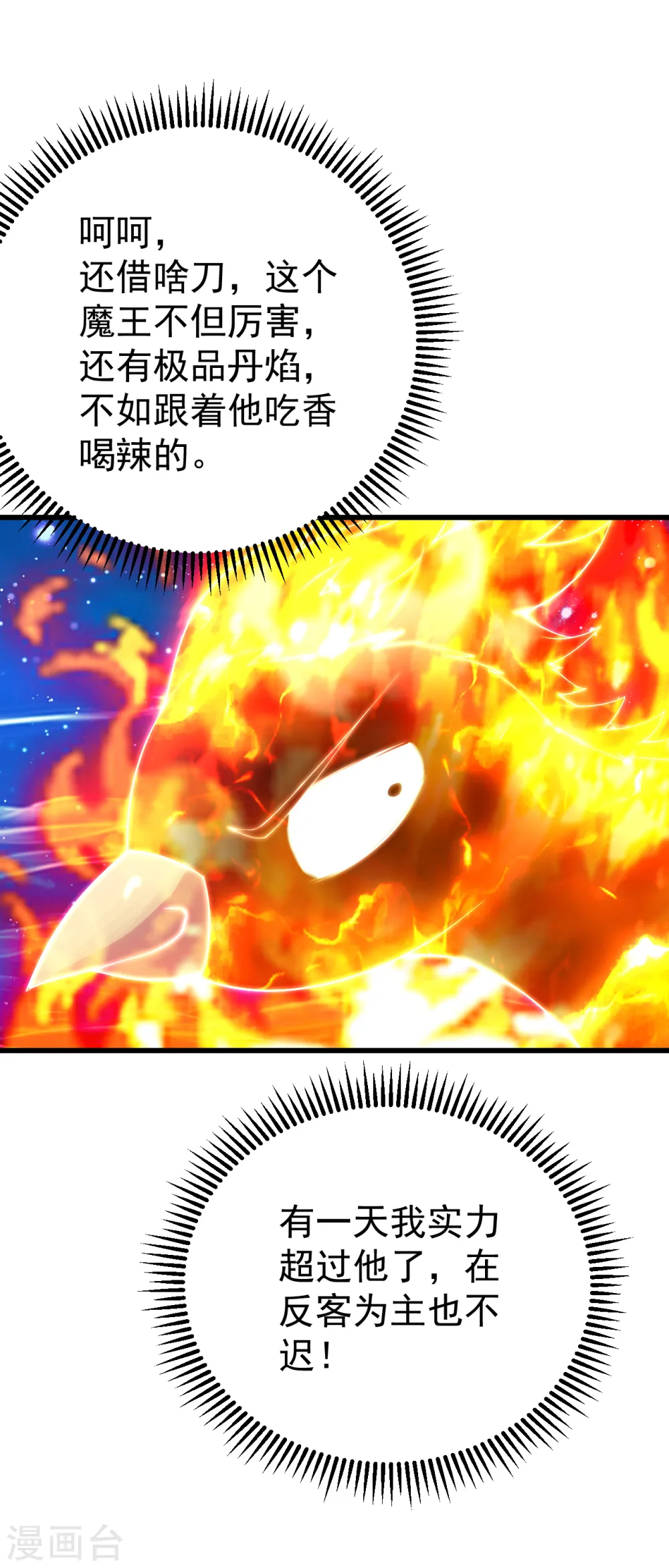 第123话 捡漏？ 第5页