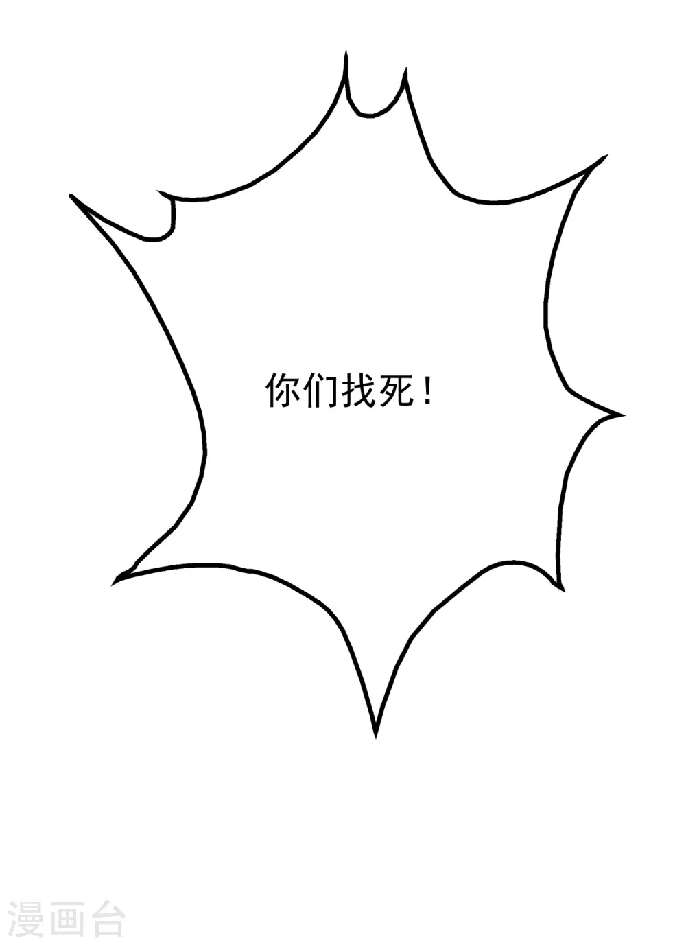 第123话 捡漏？ 第6页