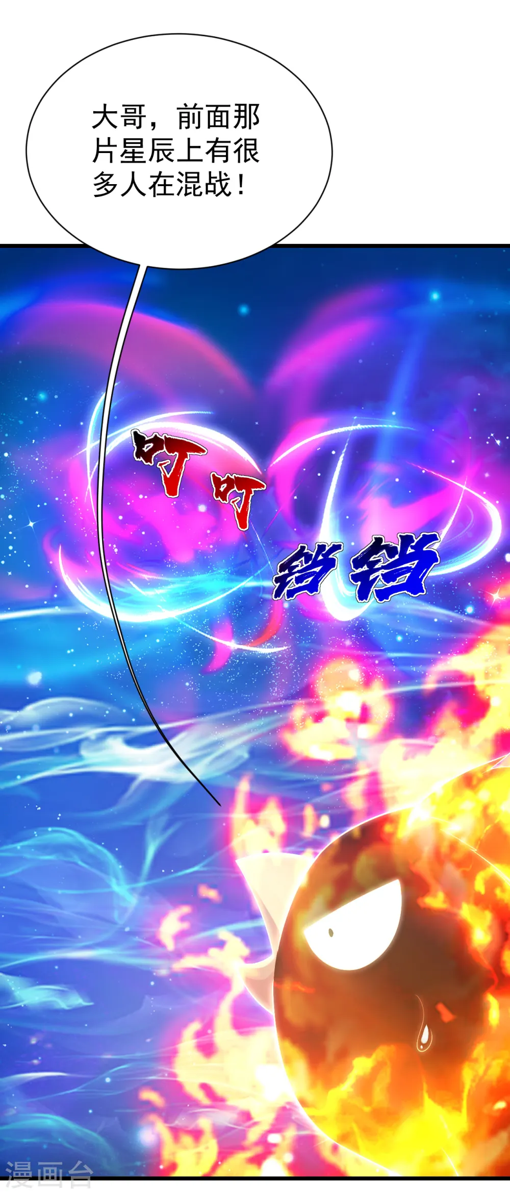 第123话 捡漏？ 第8页