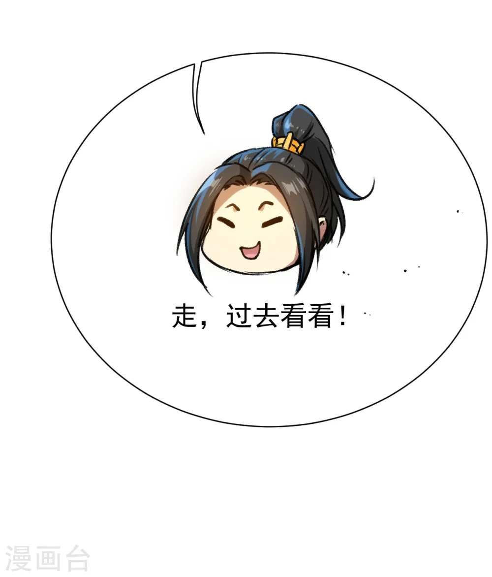第123话 捡漏？ 第9页