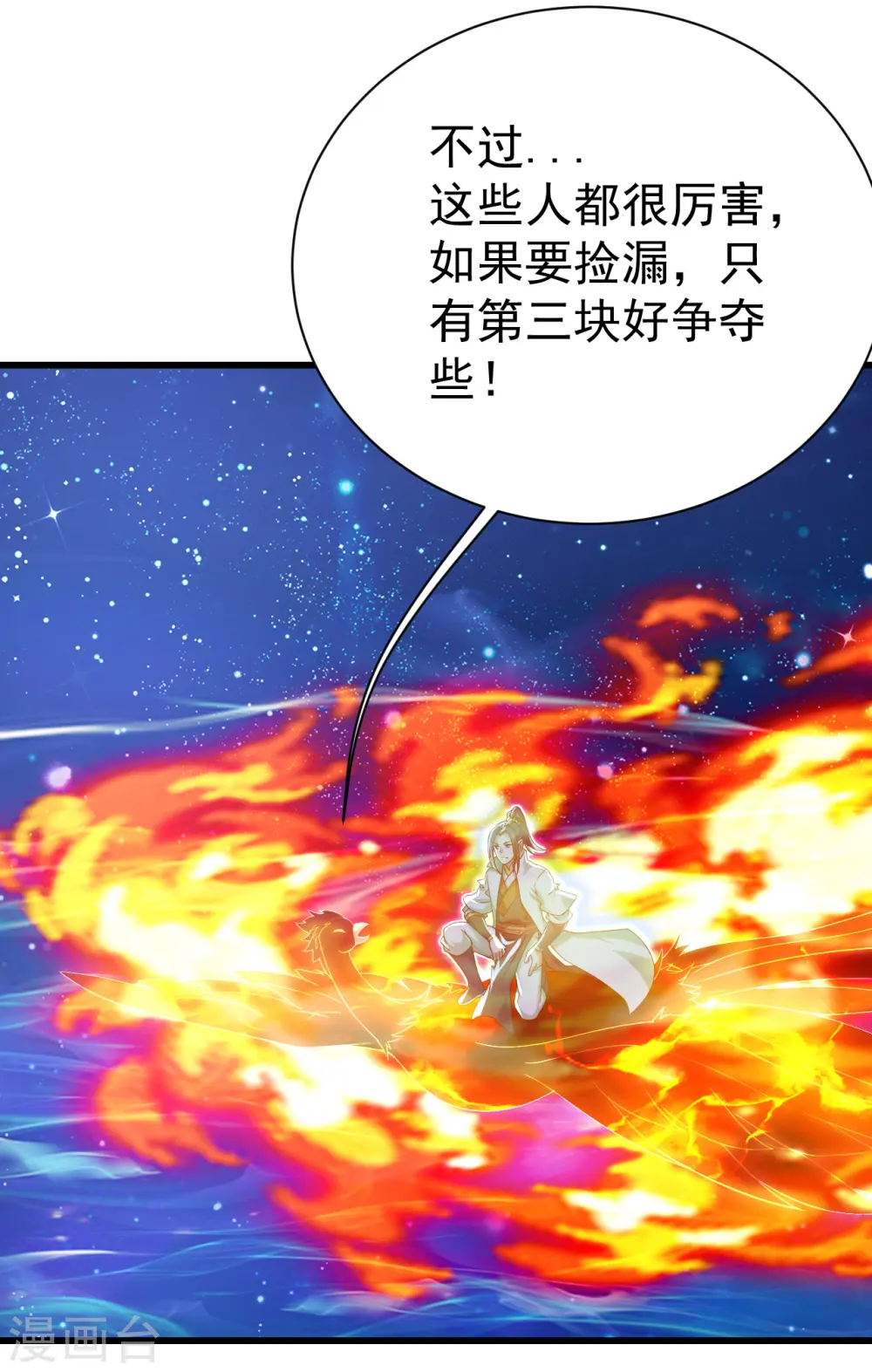 第123话 捡漏？ 第19页