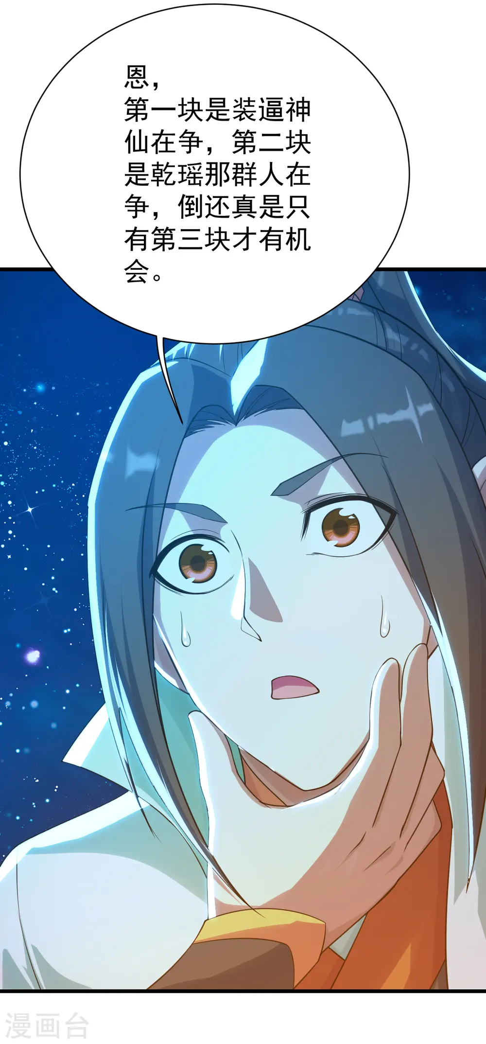 第123话 捡漏？ 第20页