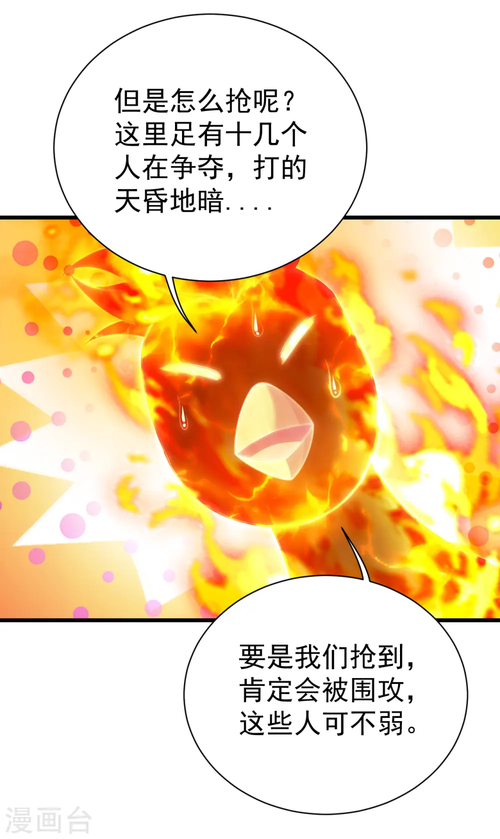 第123话 捡漏？ 第21页