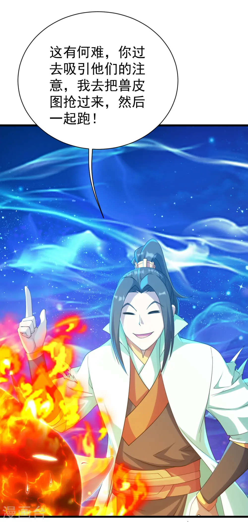 第123话 捡漏？ 第22页
