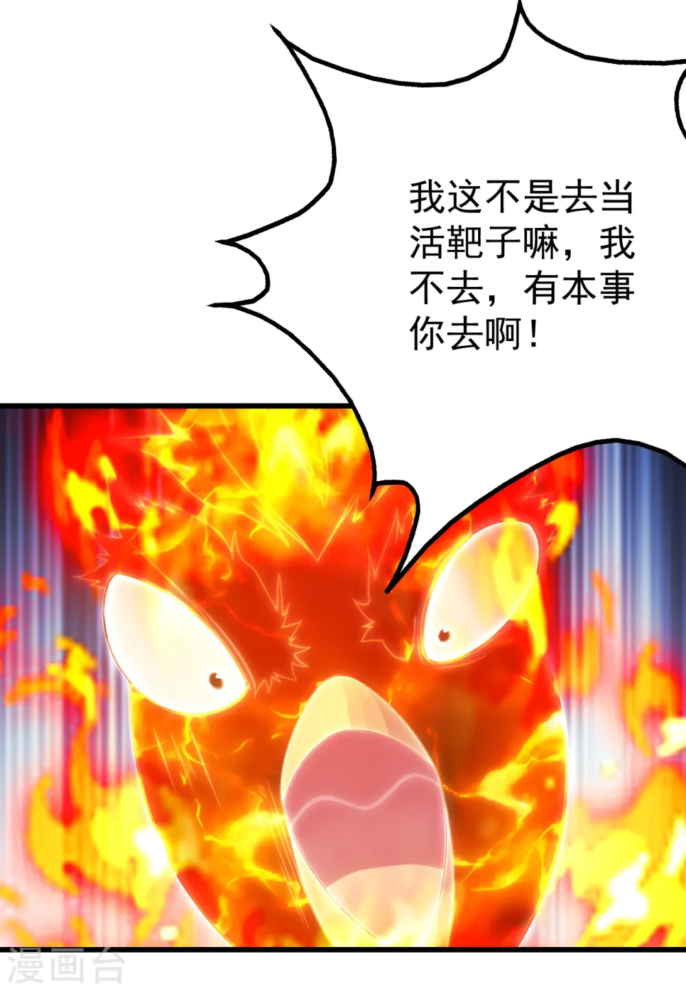 第123话 捡漏？ 第23页