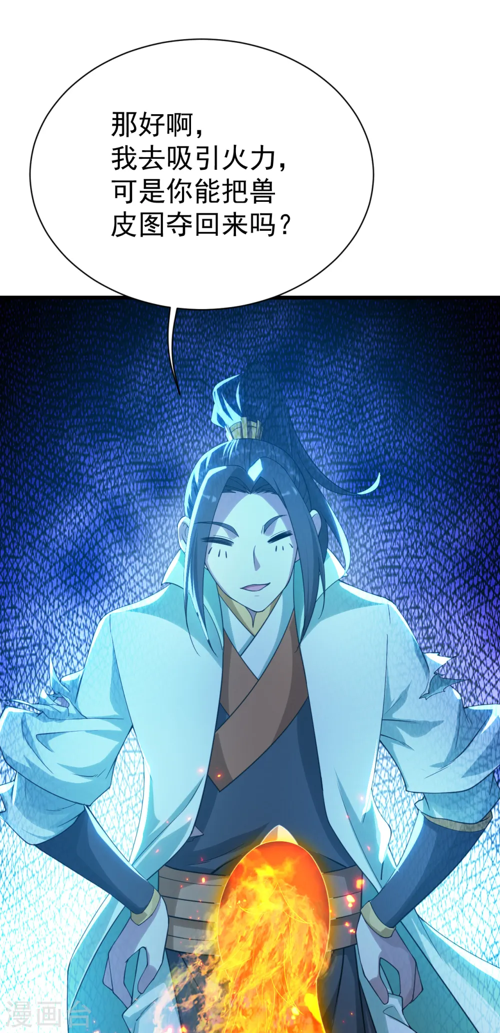 第124话 开始行动 第2页