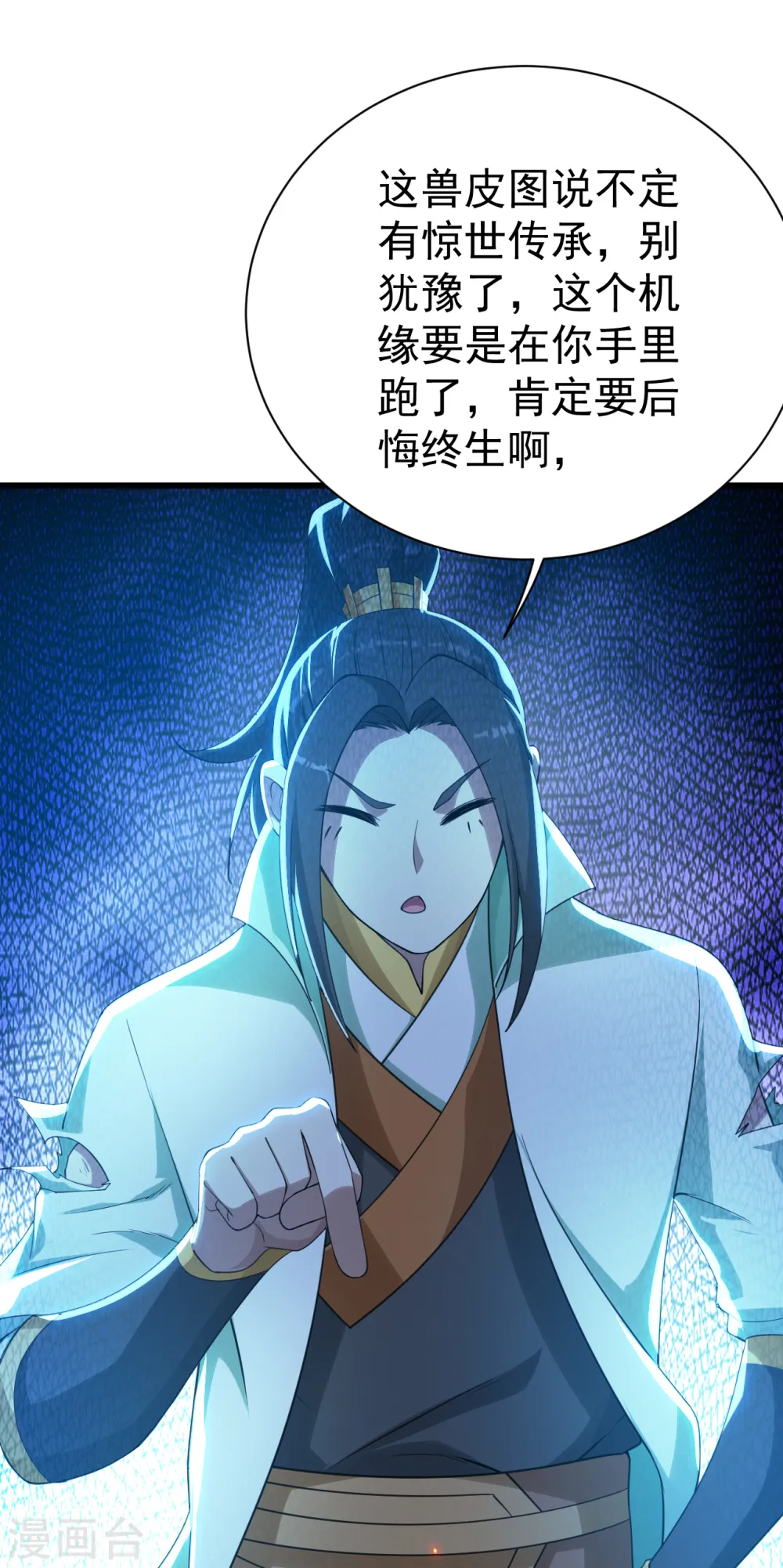 第124话 开始行动 第4页
