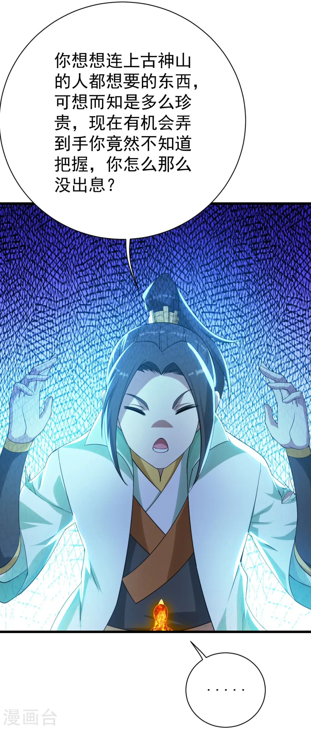 第124话 开始行动 第6页