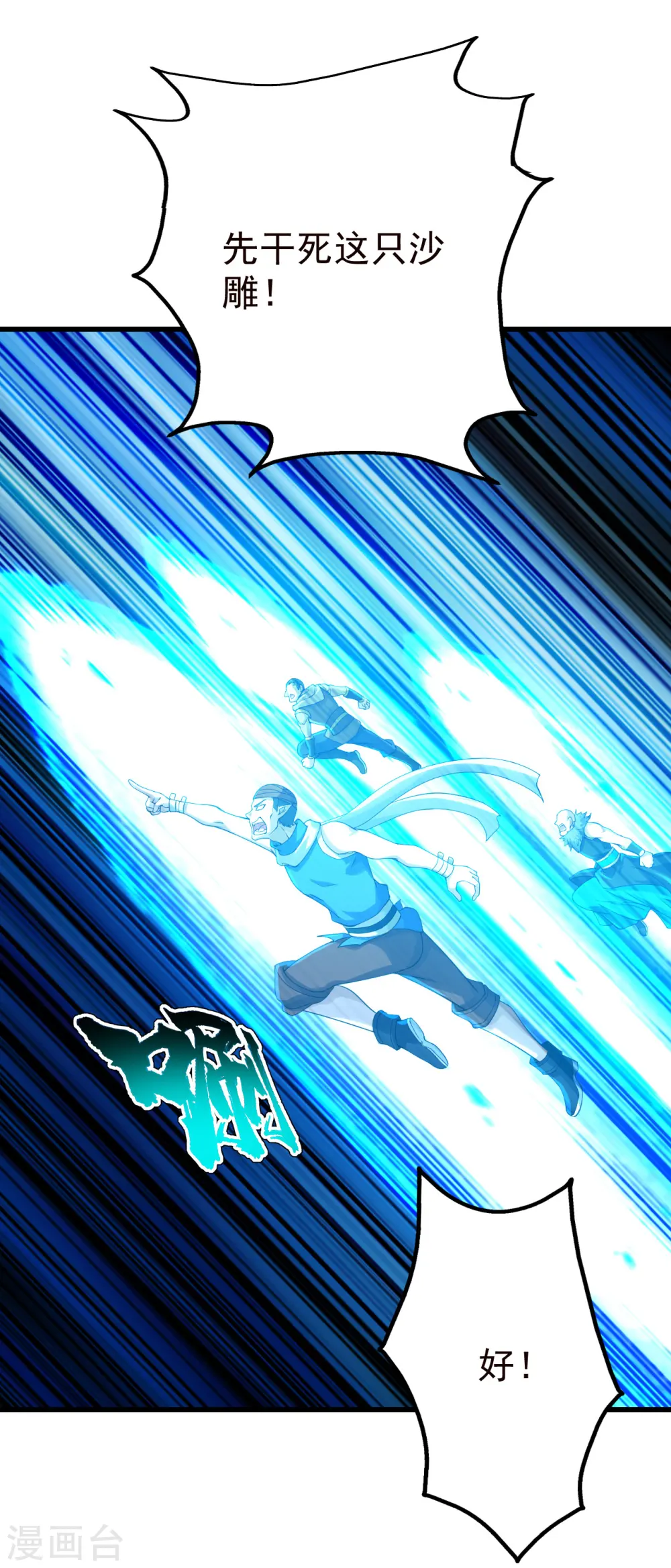 第124话 开始行动 第19页