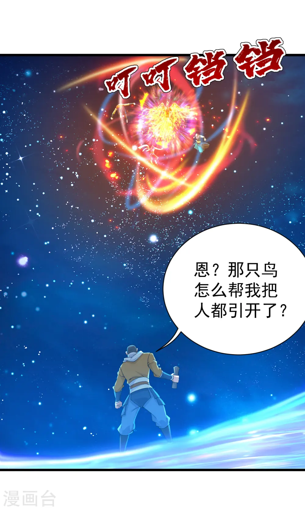 第124话 开始行动 第23页