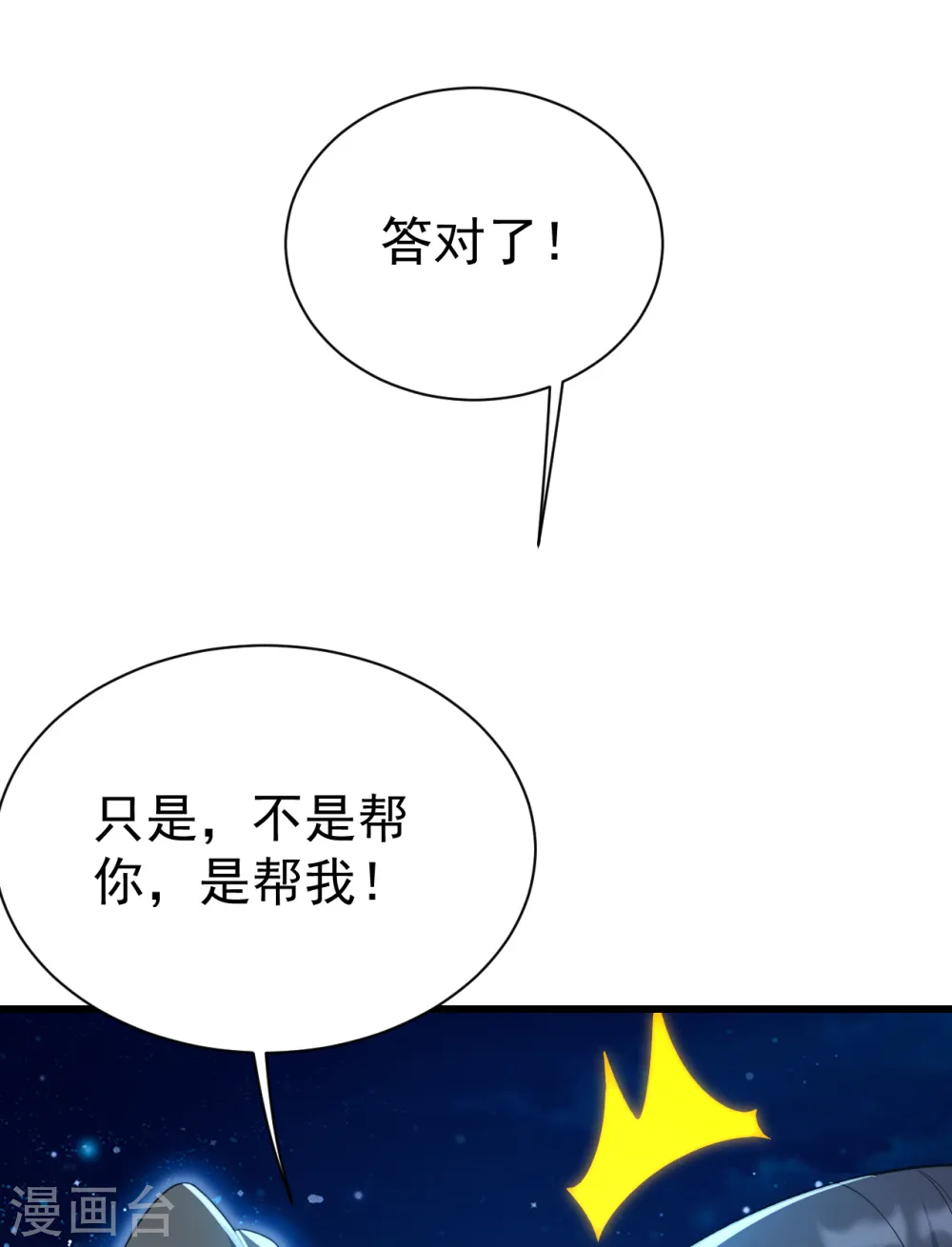 第124话 开始行动 第24页