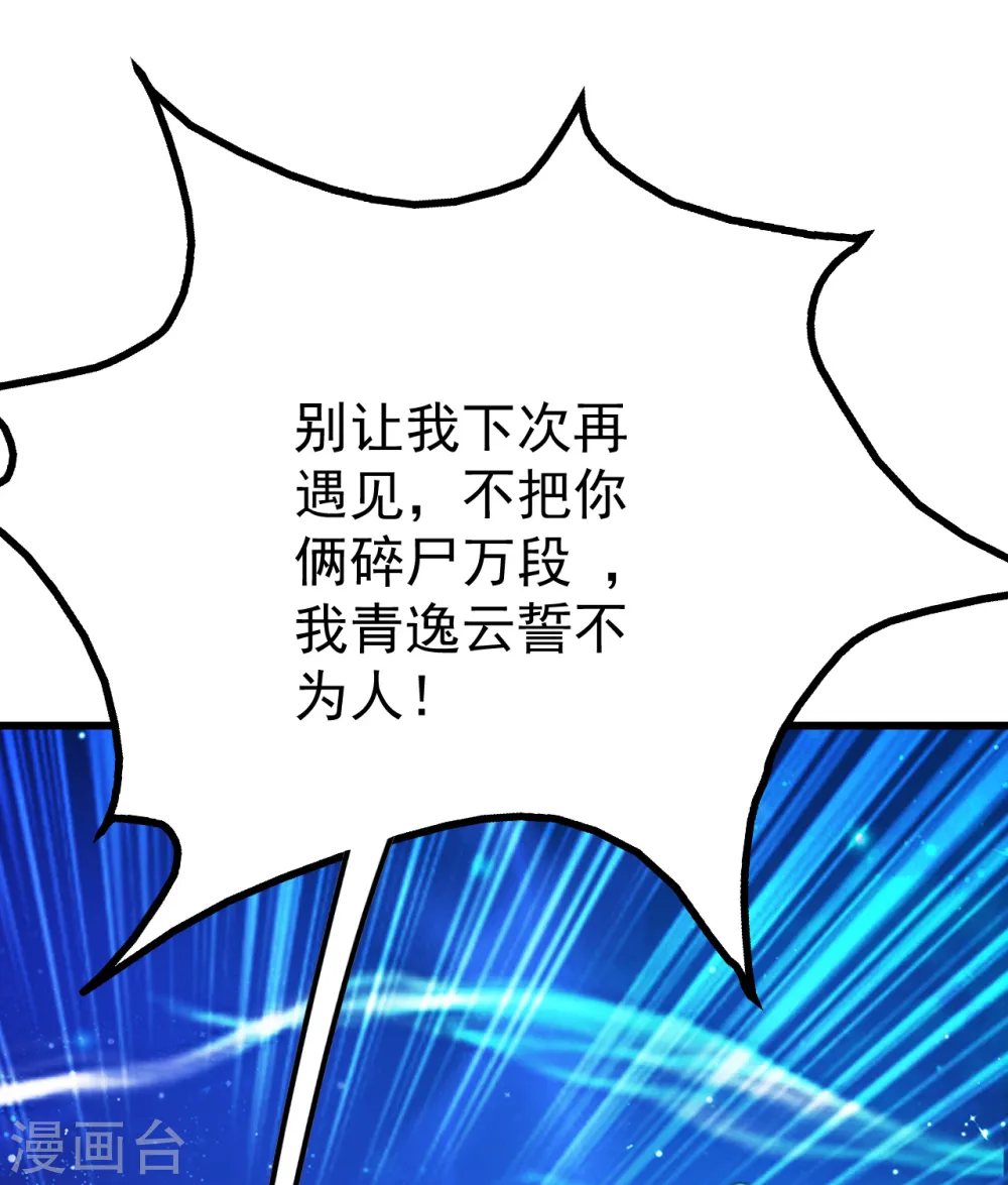 第122话 混战！ 第27页